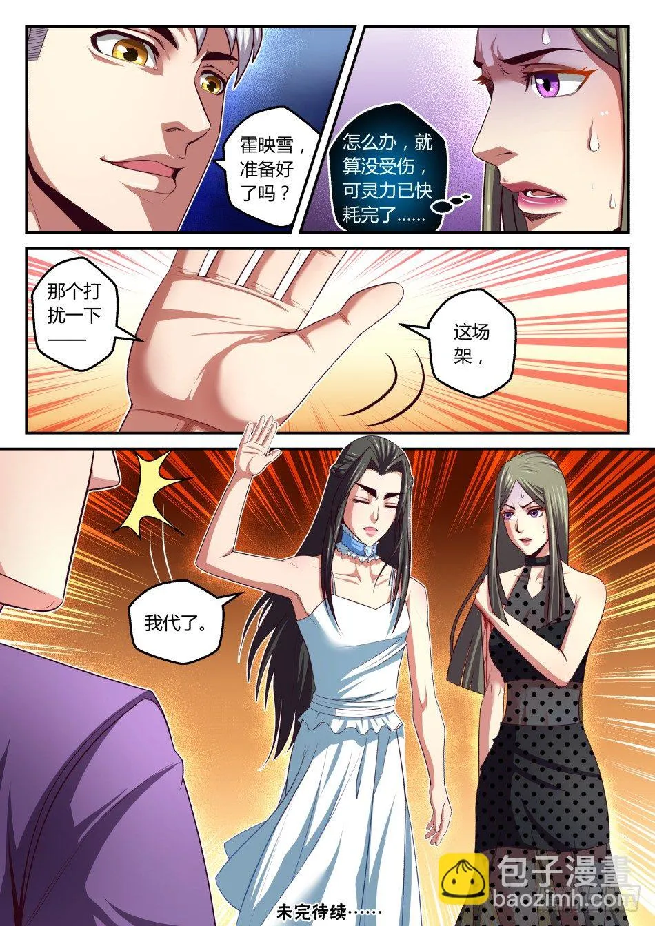 第30话:龙太子VS林公子(上) 第10页