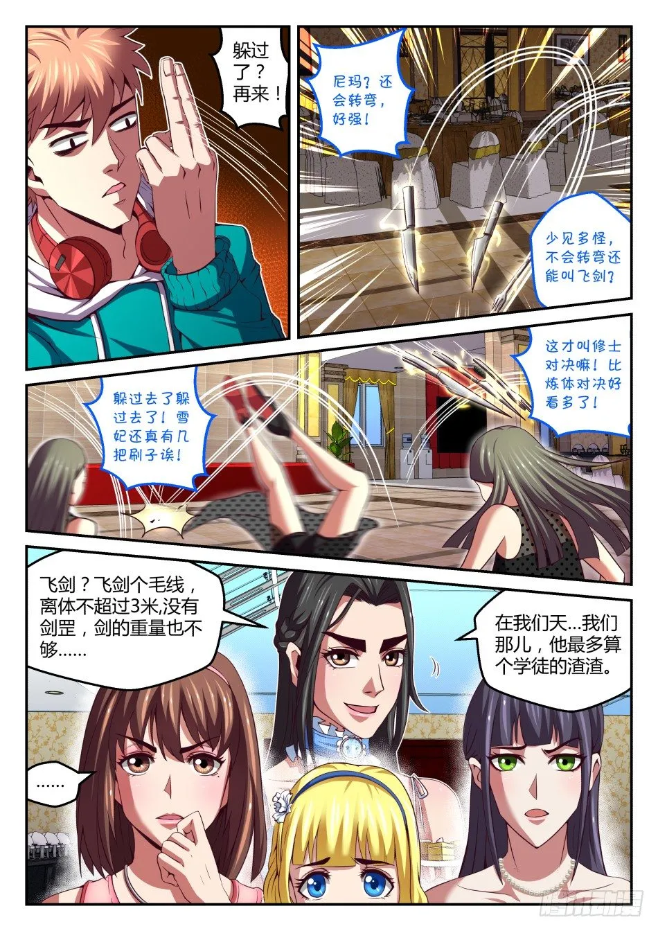 第29话:御剑术VS冰盾(下) 第2页