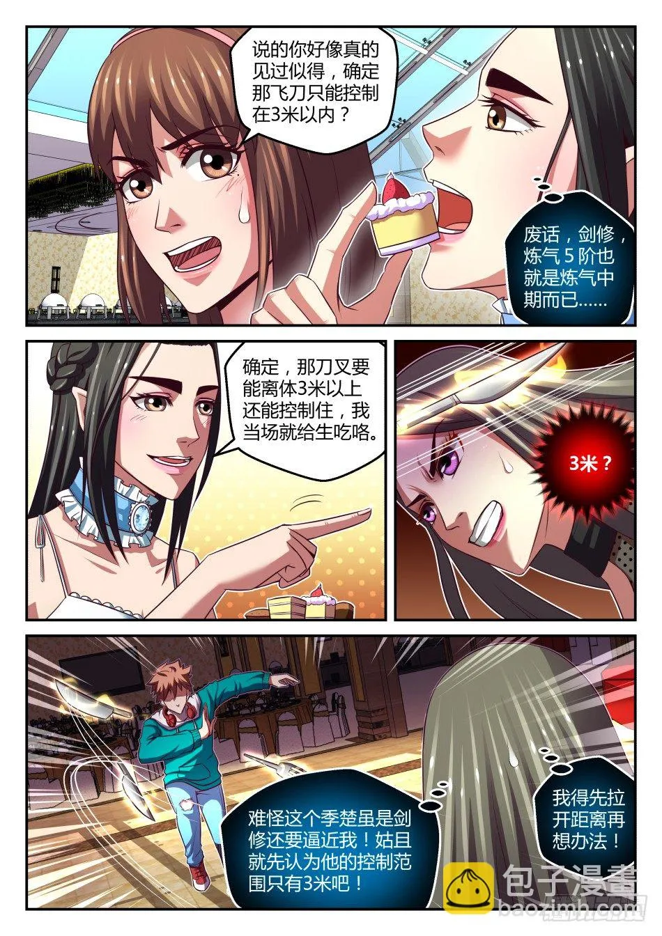 第29话:御剑术VS冰盾(下) 第3页