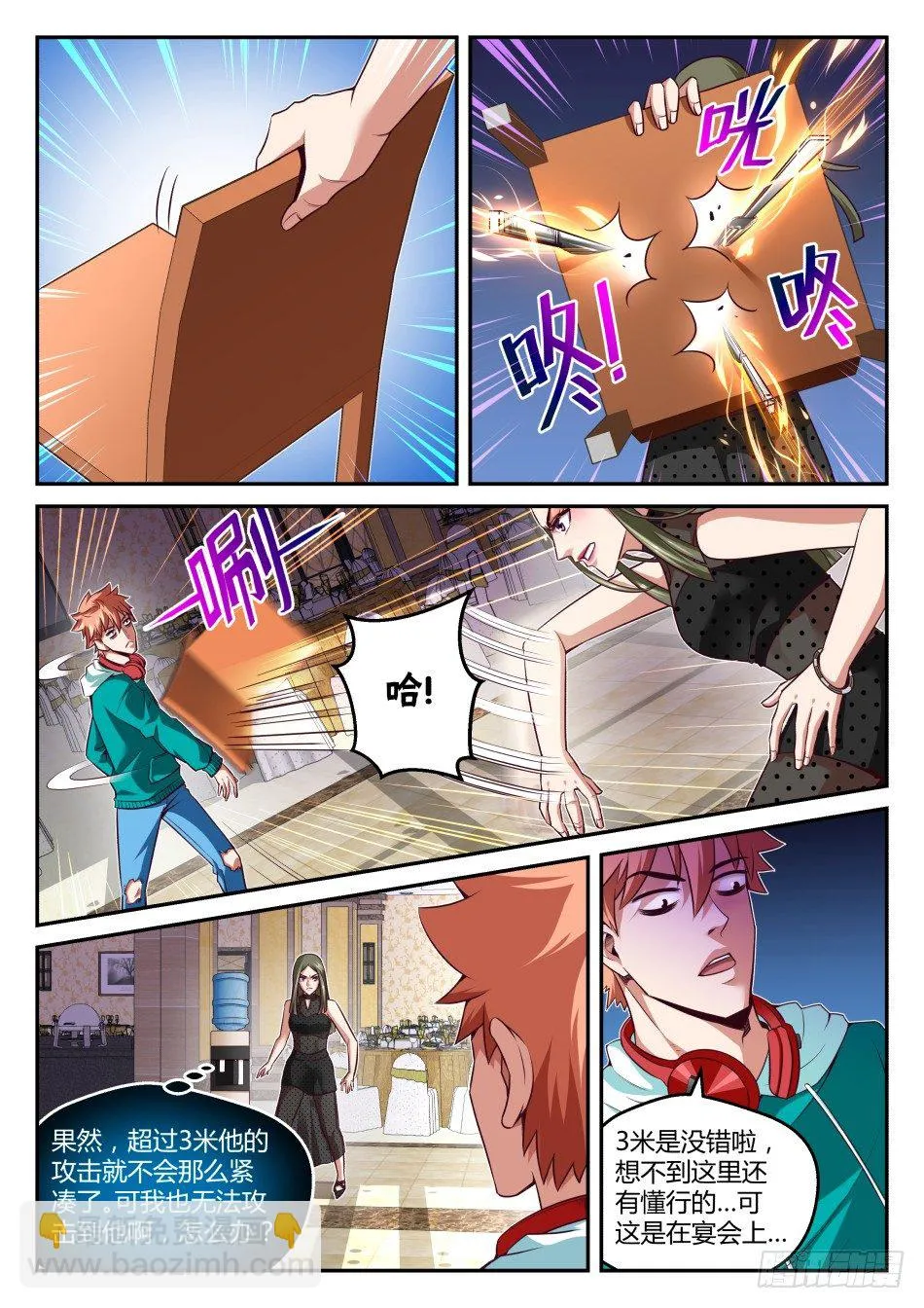 第29话:御剑术VS冰盾(下) 第4页