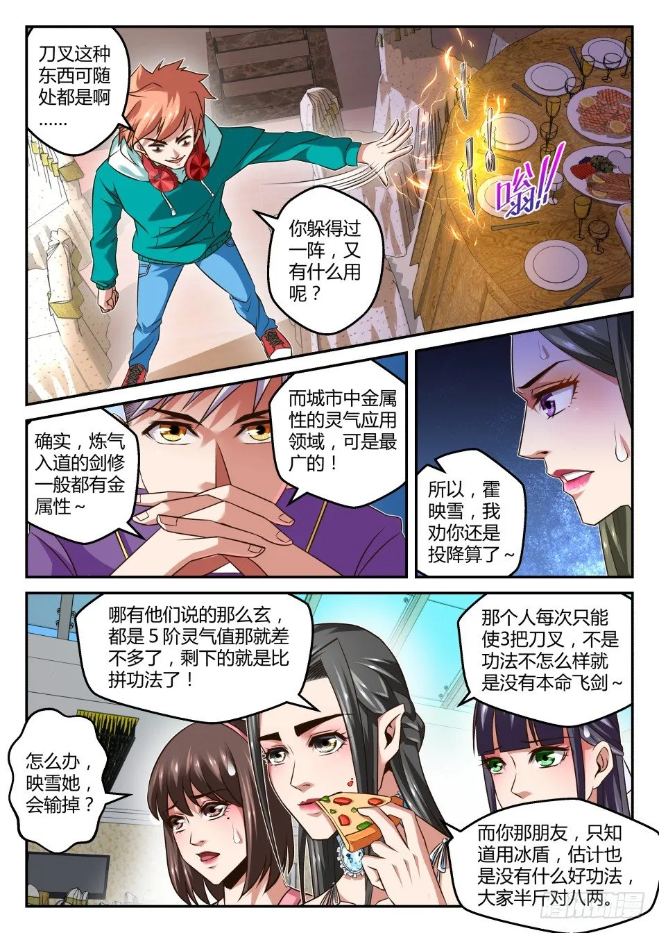 第29话:御剑术VS冰盾(下) 第5页
