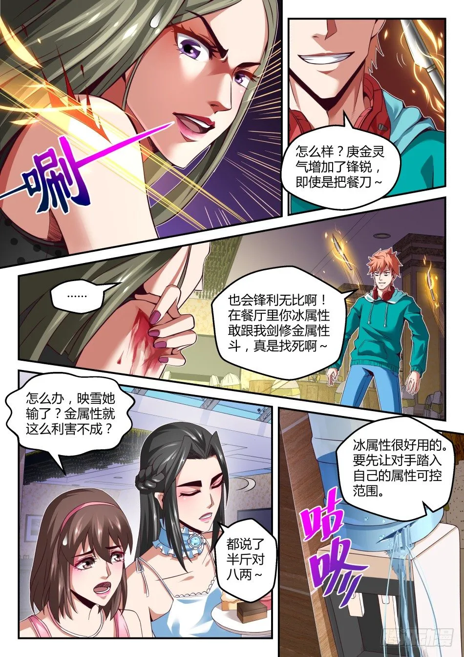 第29话:御剑术VS冰盾(下) 第7页