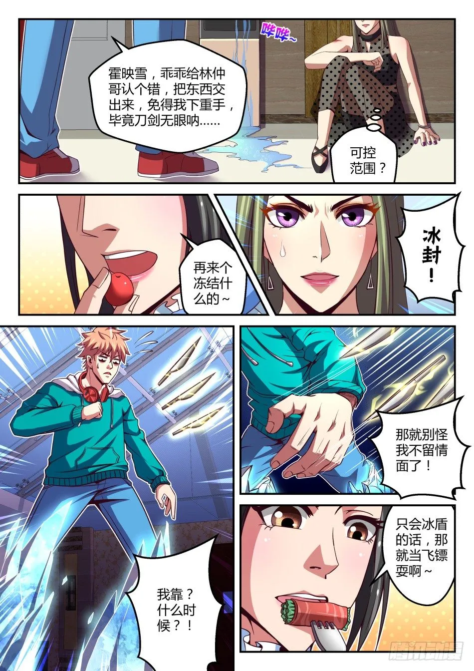 第29话:御剑术VS冰盾(下) 第8页