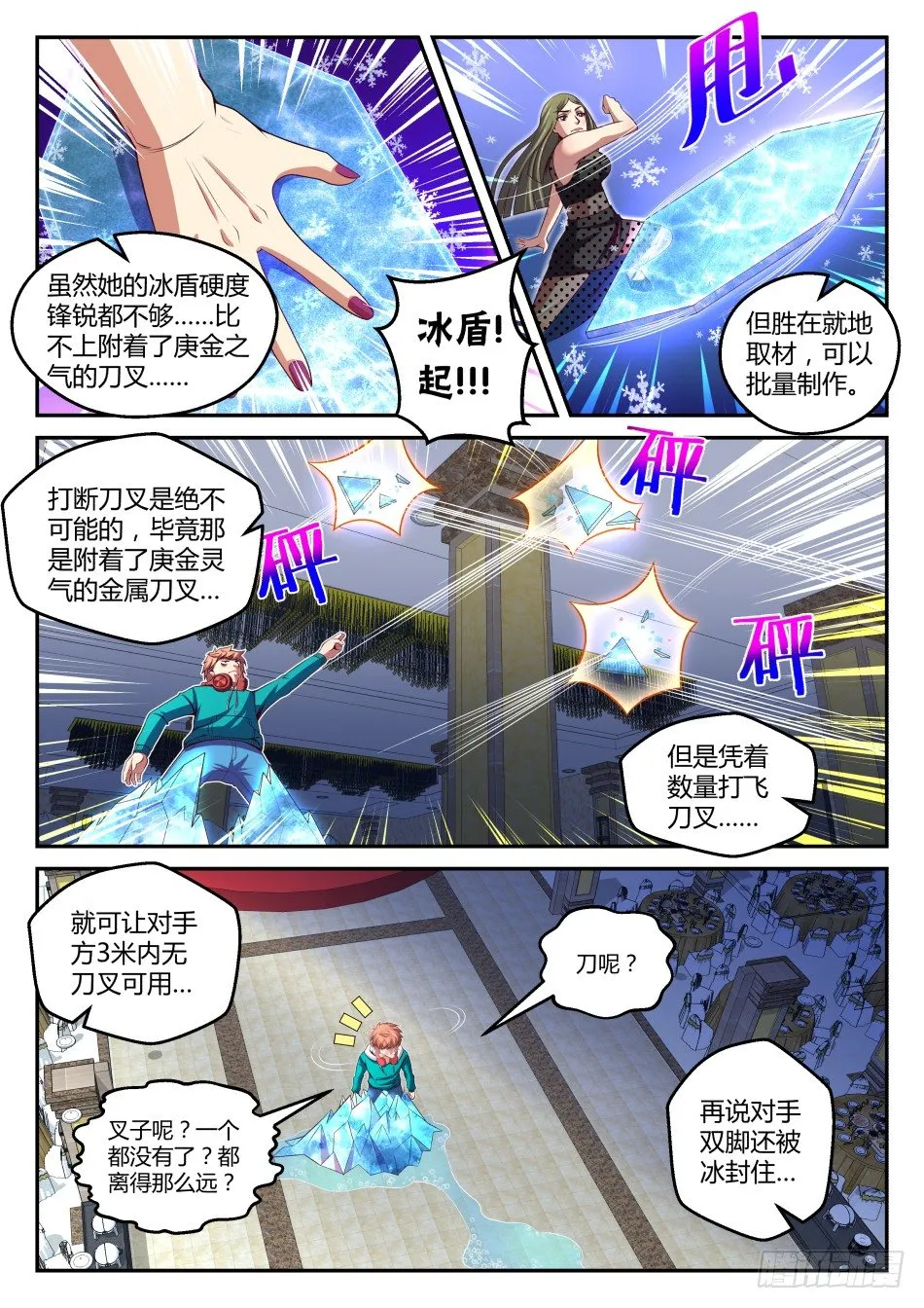 第29话:御剑术VS冰盾(下) 第9页