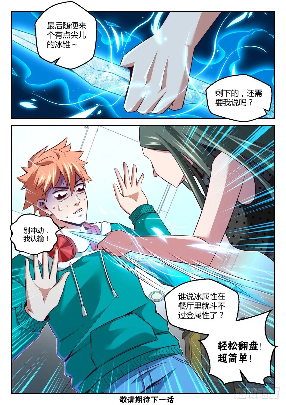 第29话:御剑术VS冰盾(下) 第10页