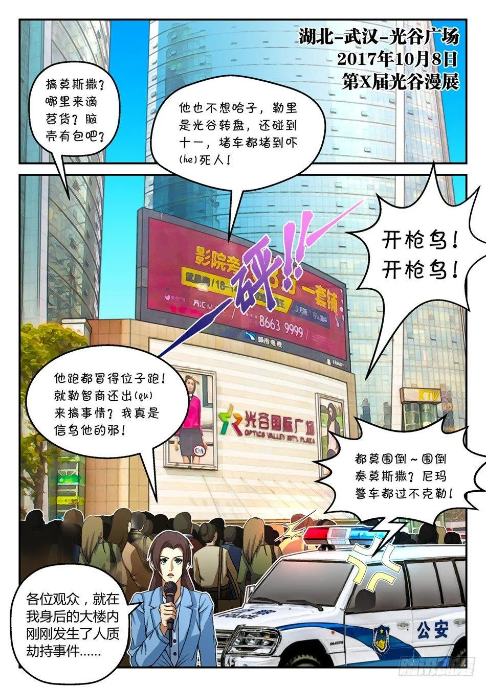第一话：废体-龙珠 第2页