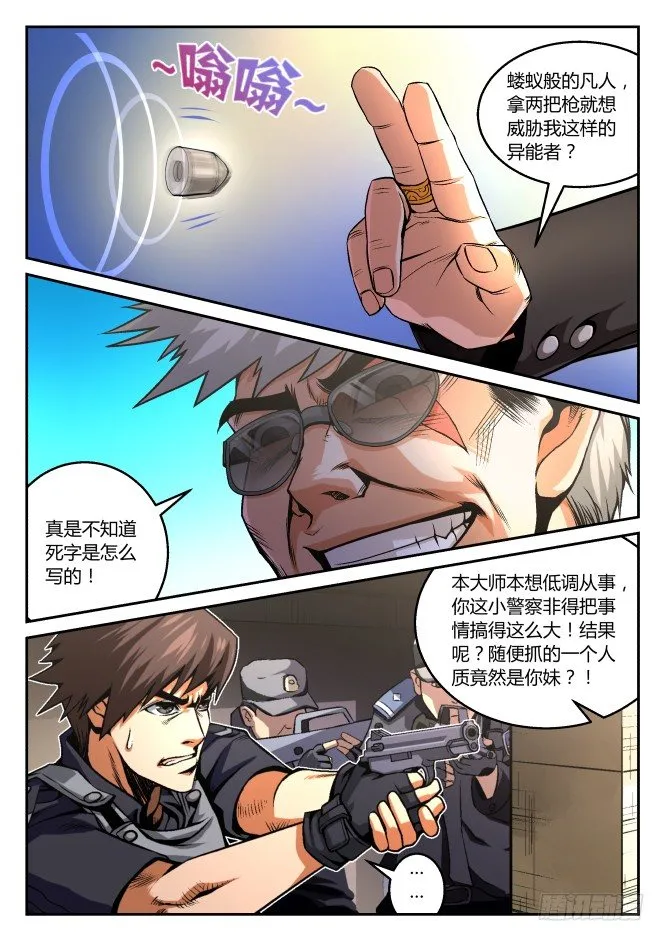 第一话：废体-龙珠 第3页