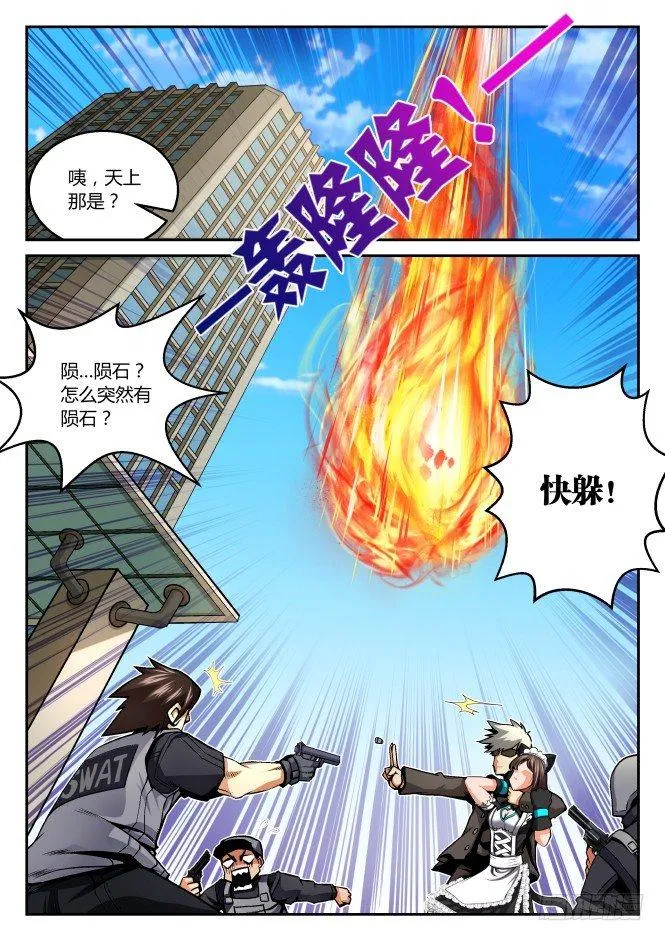 第一话：废体-龙珠 第5页