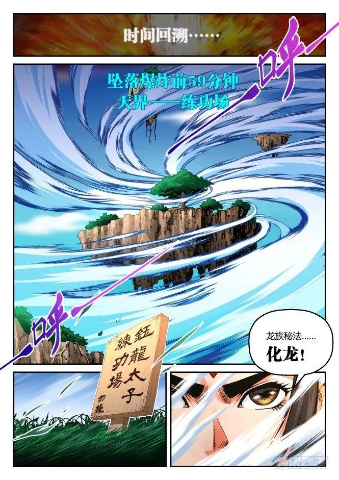 第一话：废体-龙珠 第9页