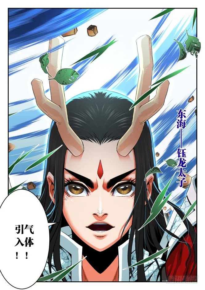 第一话：废体-龙珠 第11页