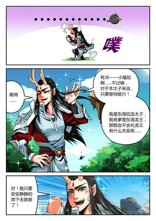 第一话：废体-龙珠 第13页