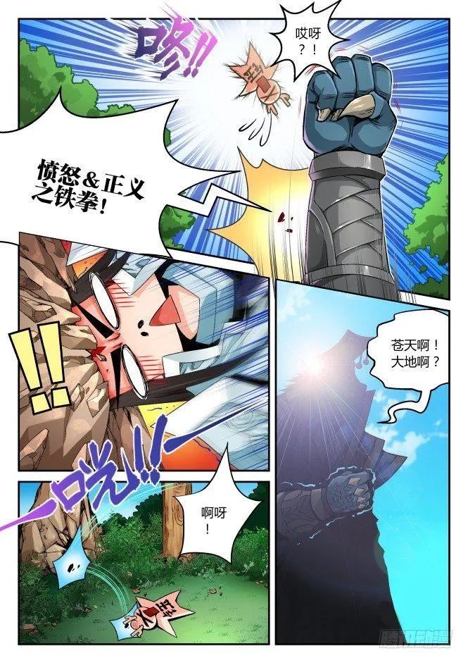 第一话：废体-龙珠 第14页