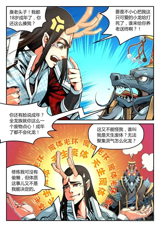 第一话：废体-龙珠 第16页