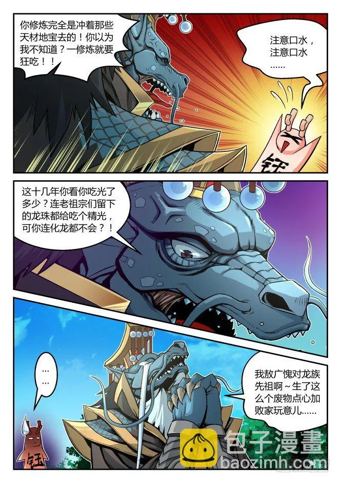 第一话：废体-龙珠 第17页