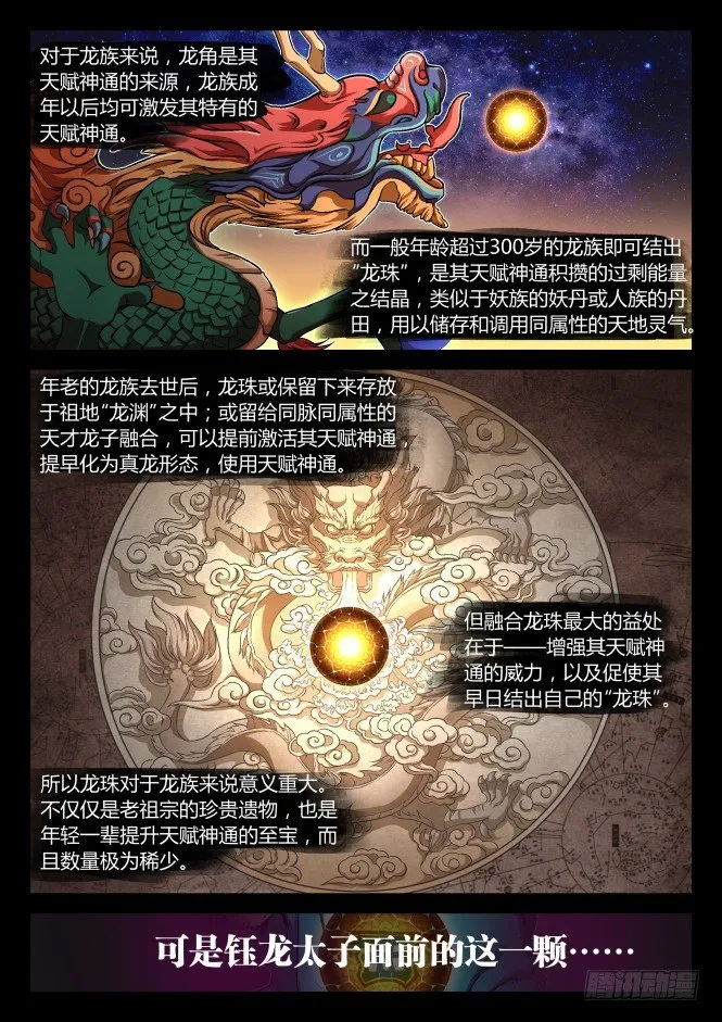 第一话：废体-龙珠 第19页