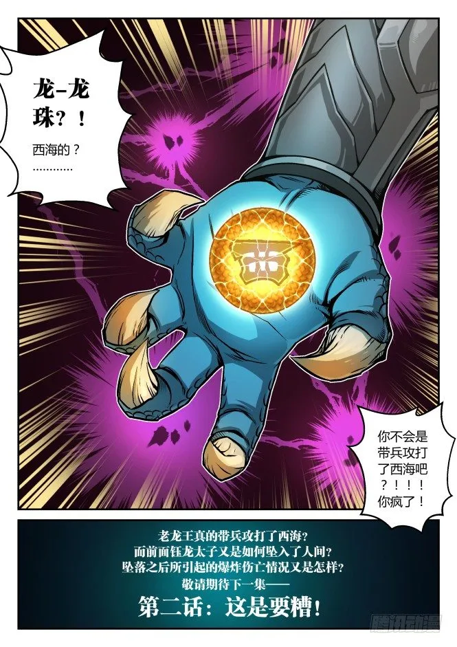 第一话：废体-龙珠 第20页