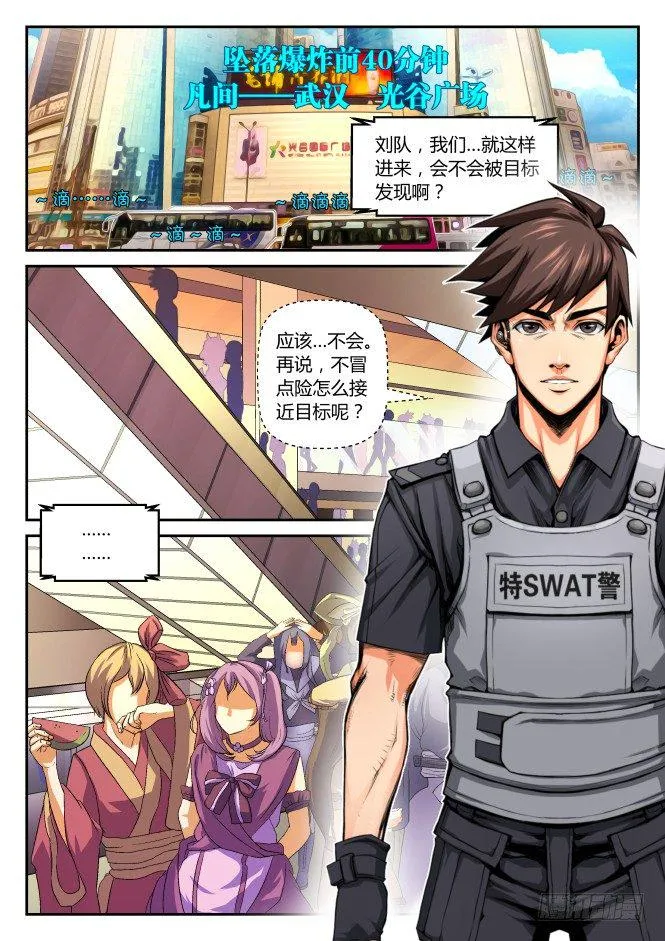 第二话：这是要糟！（上） 第2页