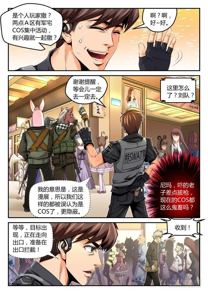 第二话：这是要糟！（上） 第4页