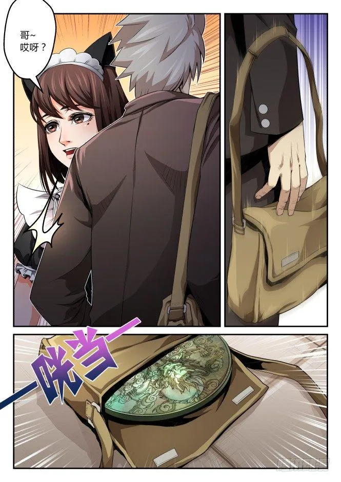 第二话：这是要糟！（上） 第6页