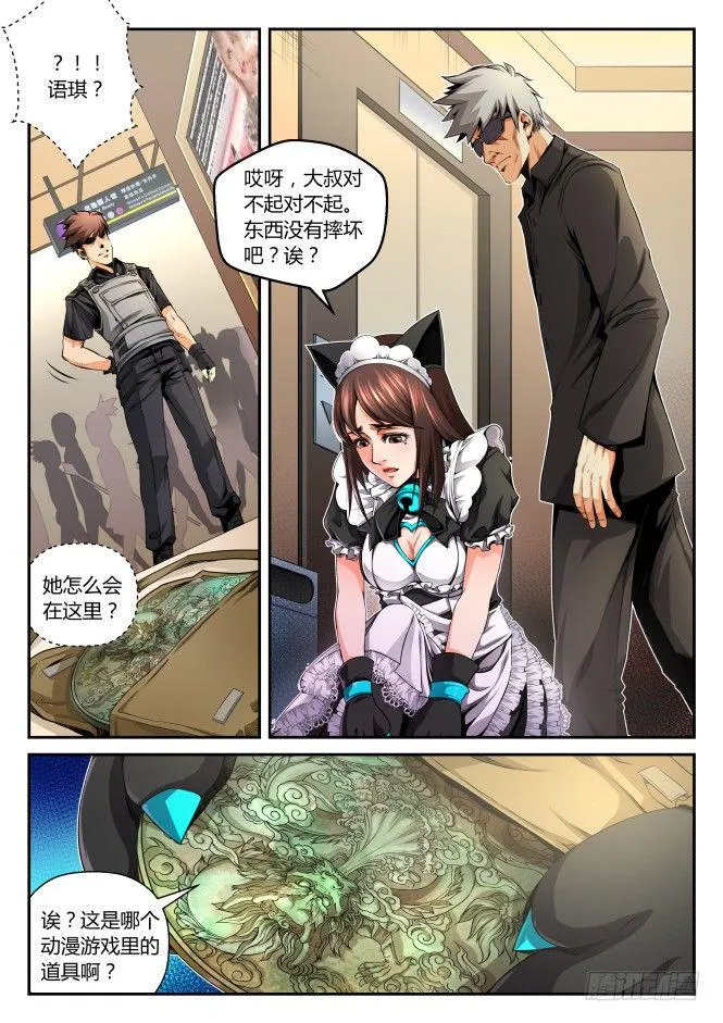 第二话：这是要糟！（上） 第7页