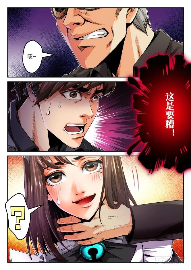 第二话：这是要糟！（上） 第9页