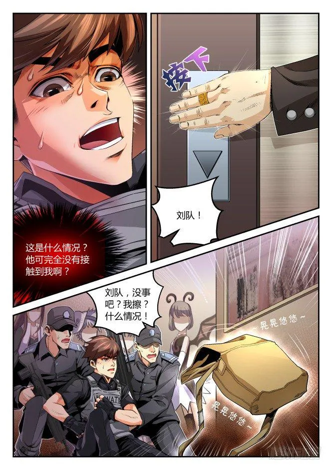 第二话：这是要糟！（上） 第11页