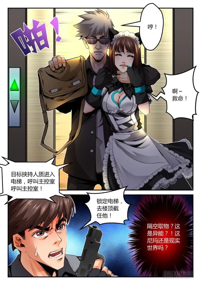 第二话：这是要糟！（上） 第12页