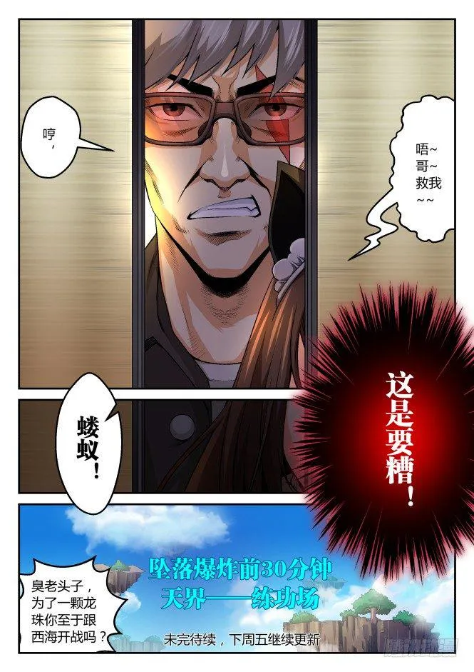 第二话：这是要糟！（上） 第13页