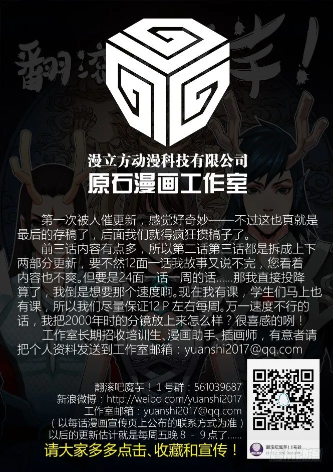 第二话：这是要糟！（上） 第14页