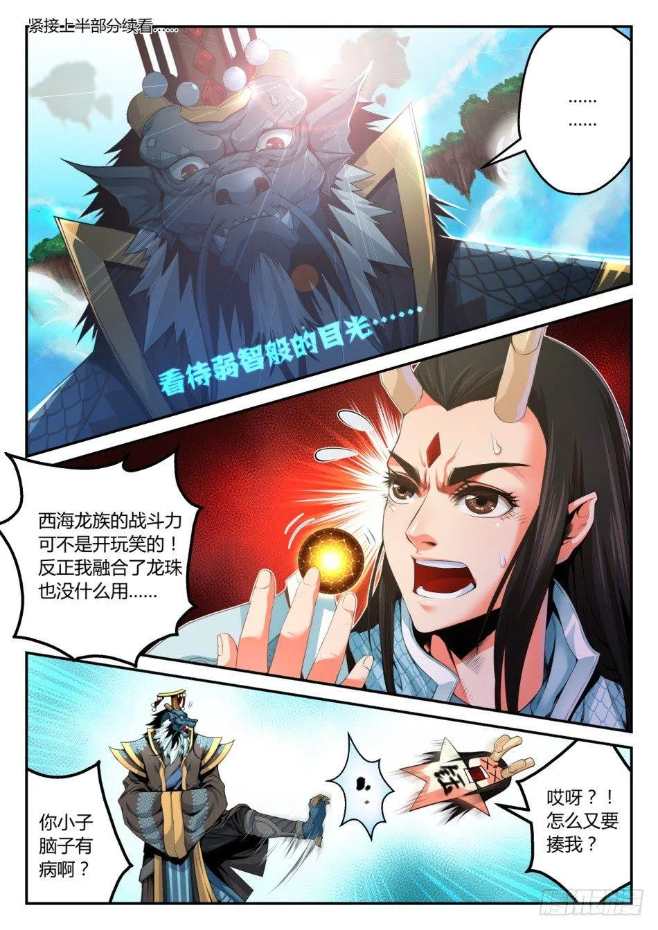 第二话：这是要糟！（下） 第1页