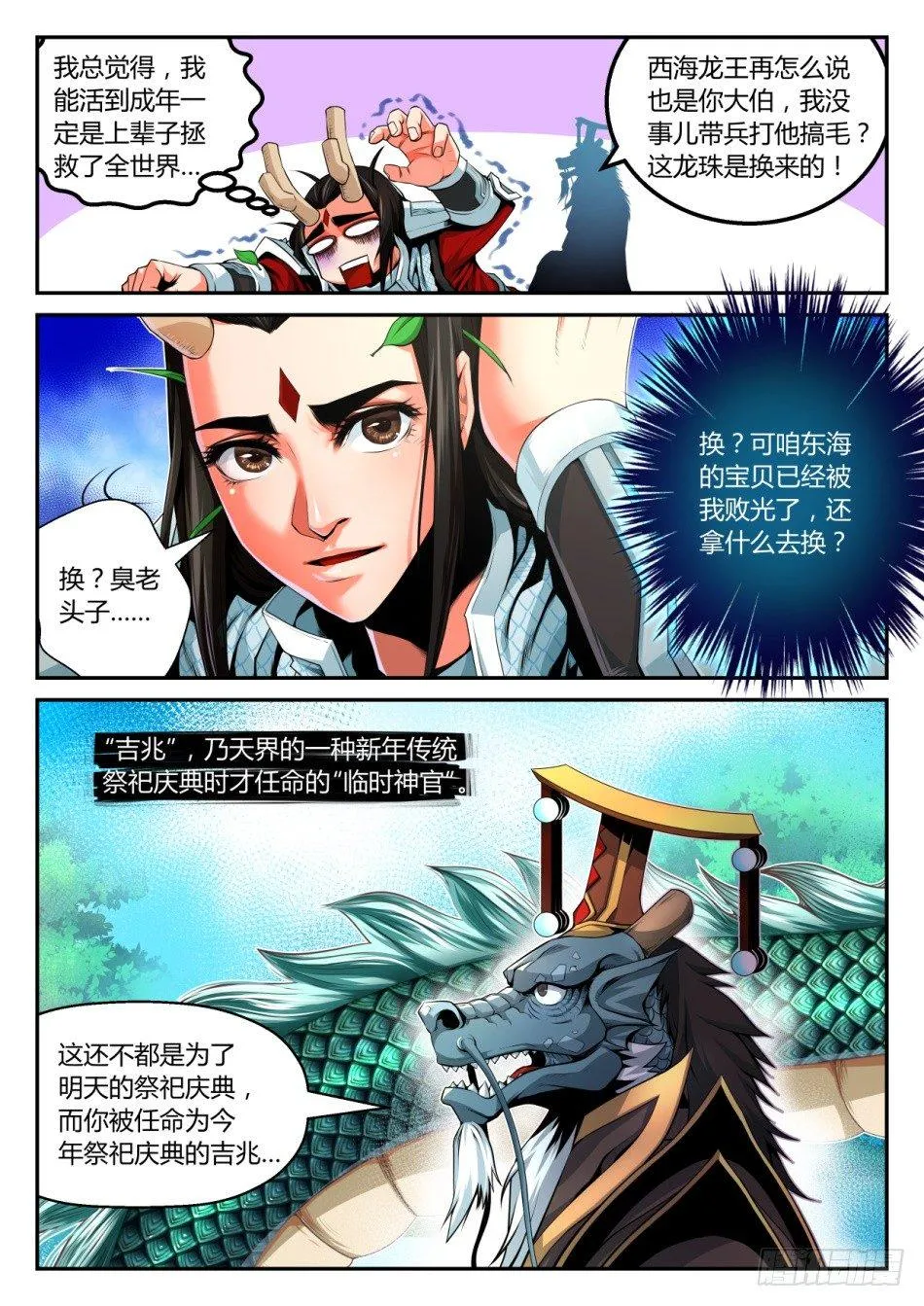 第二话：这是要糟！（下） 第2页