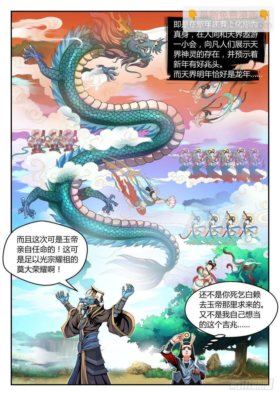 第二话：这是要糟！（下） 第3页