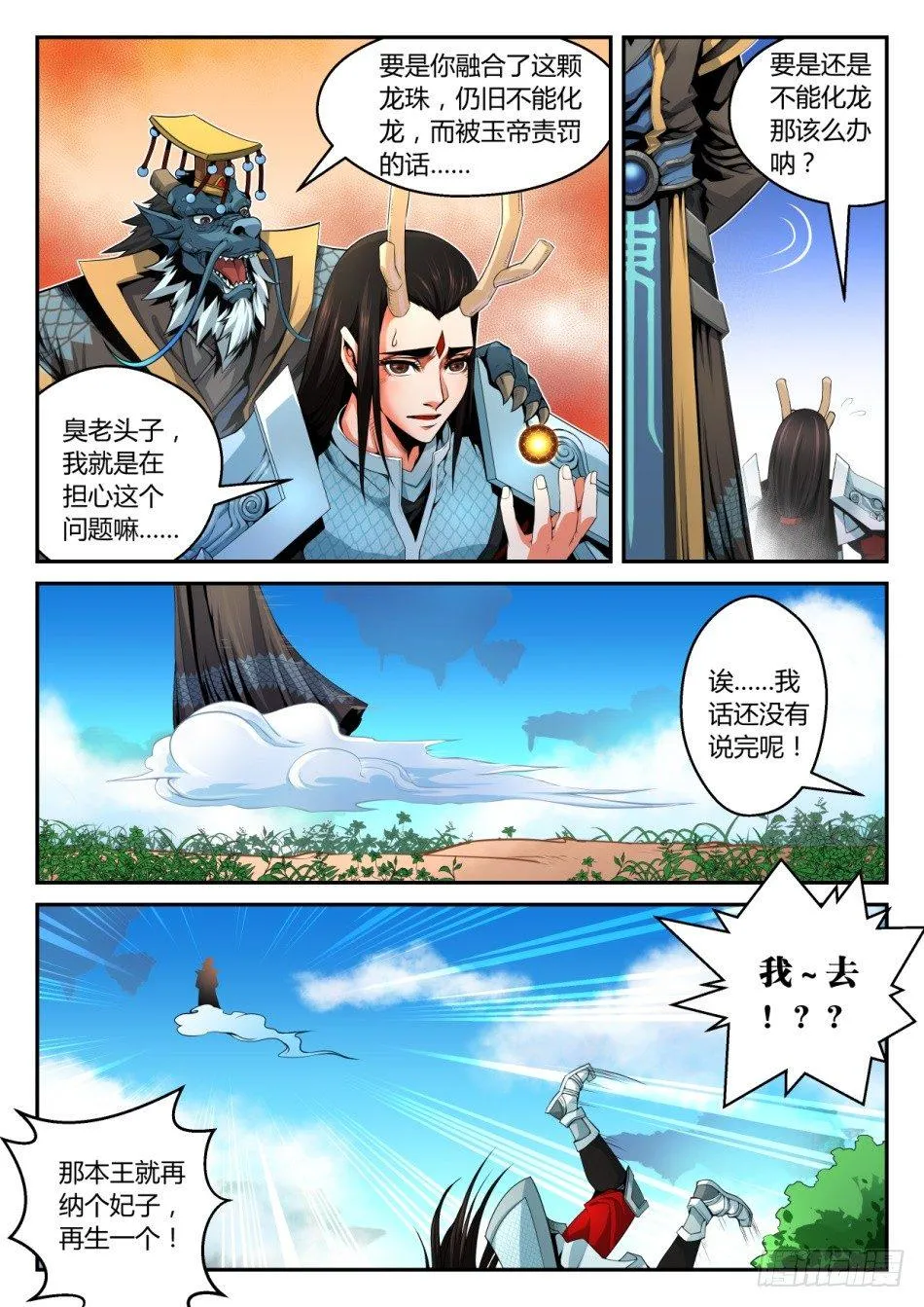 第二话：这是要糟！（下） 第4页