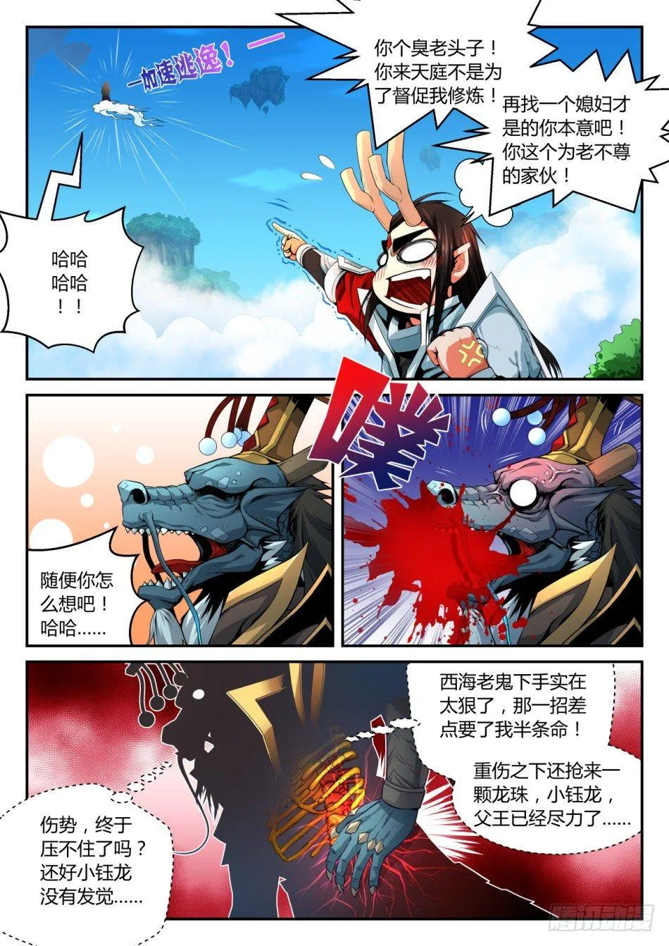 第二话：这是要糟！（下） 第5页