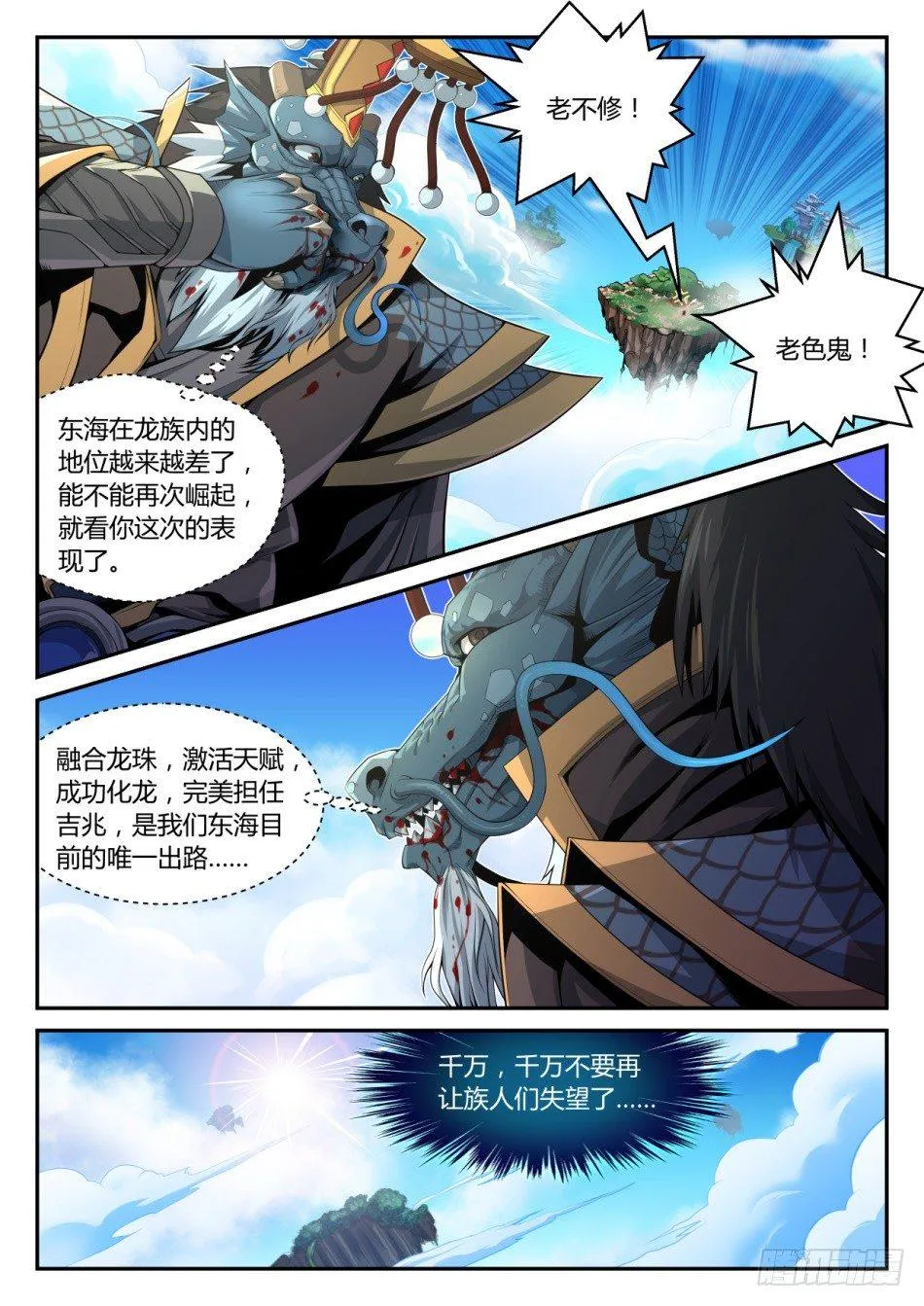 第二话：这是要糟！（下） 第6页