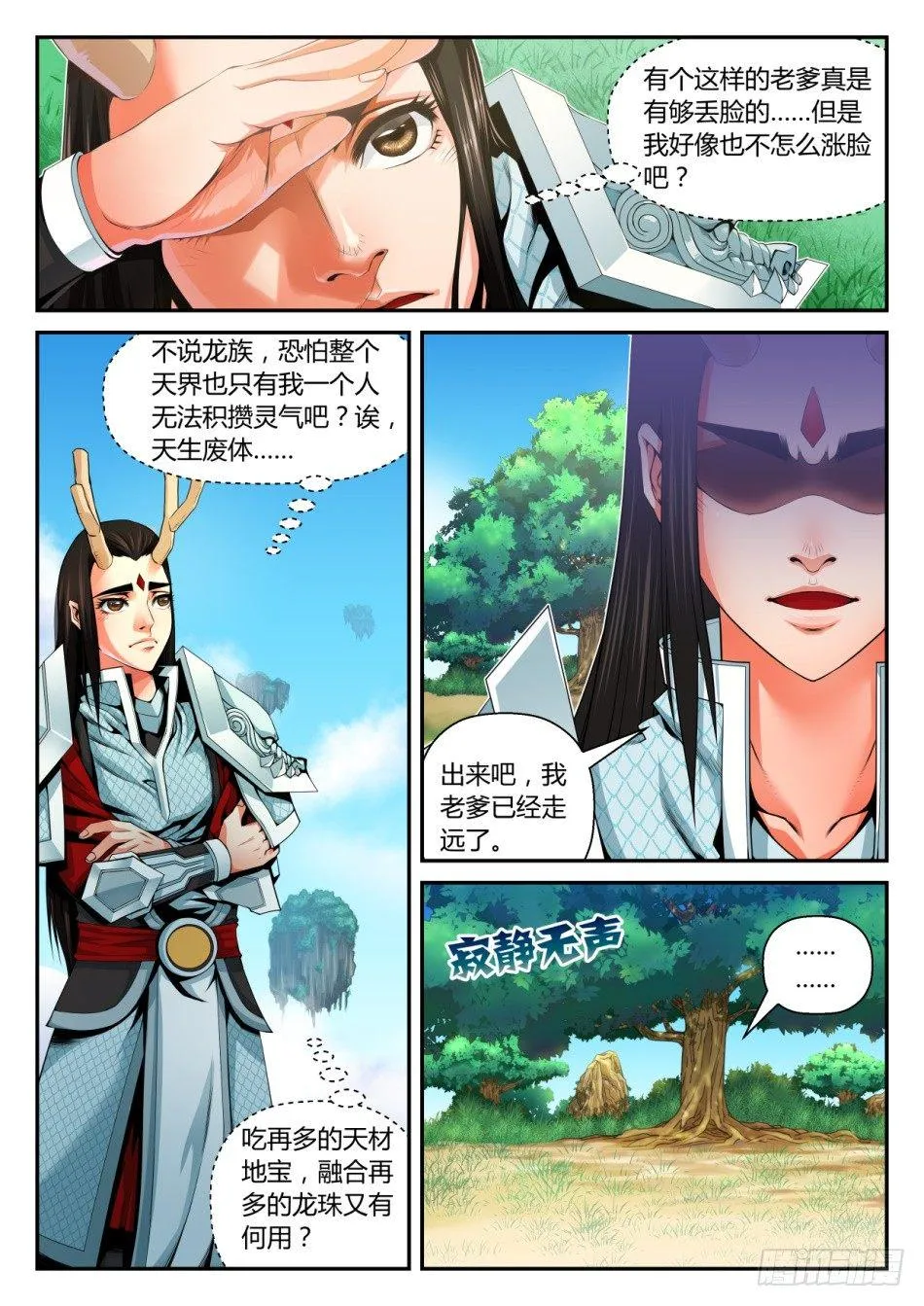 第二话：这是要糟！（下） 第7页
