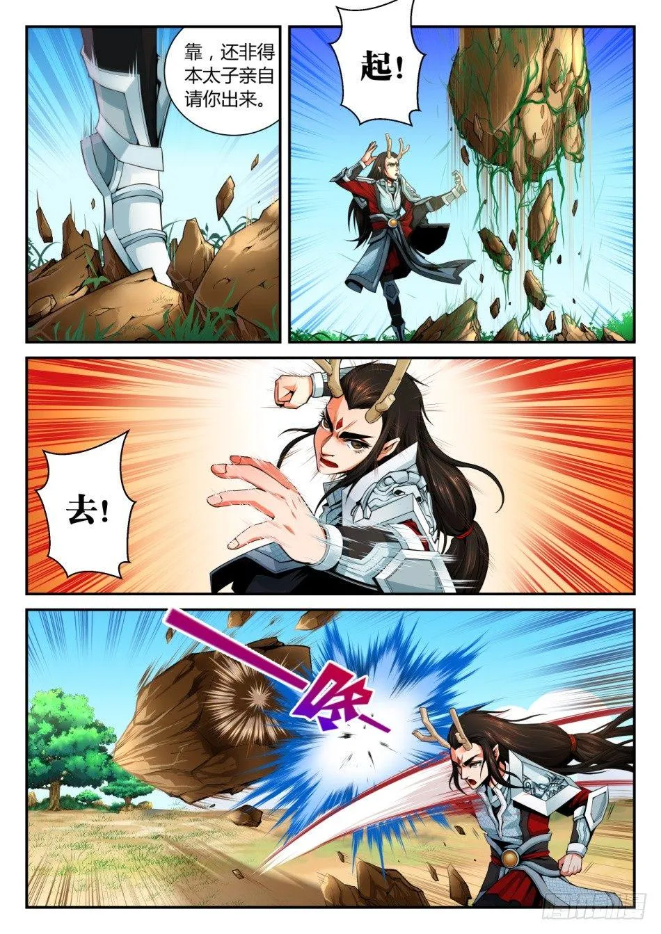 第二话：这是要糟！（下） 第8页