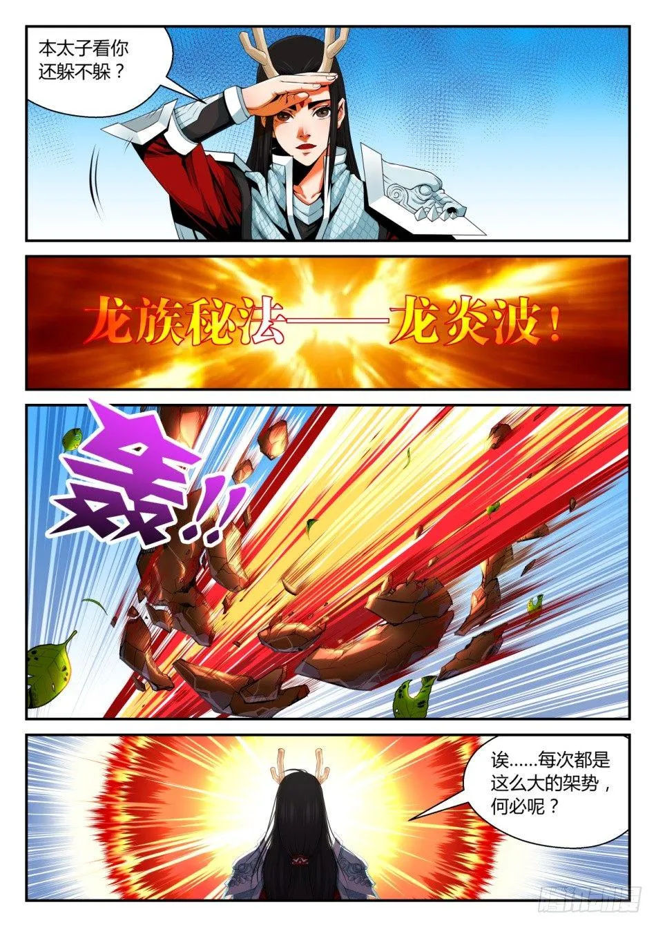 第二话：这是要糟！（下） 第9页