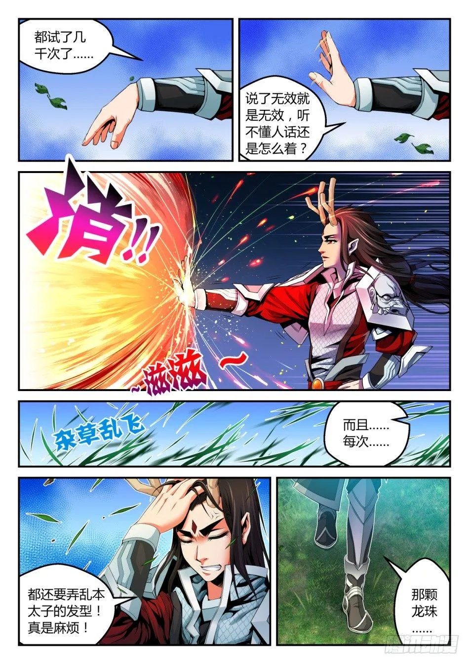 第二话：这是要糟！（下） 第10页