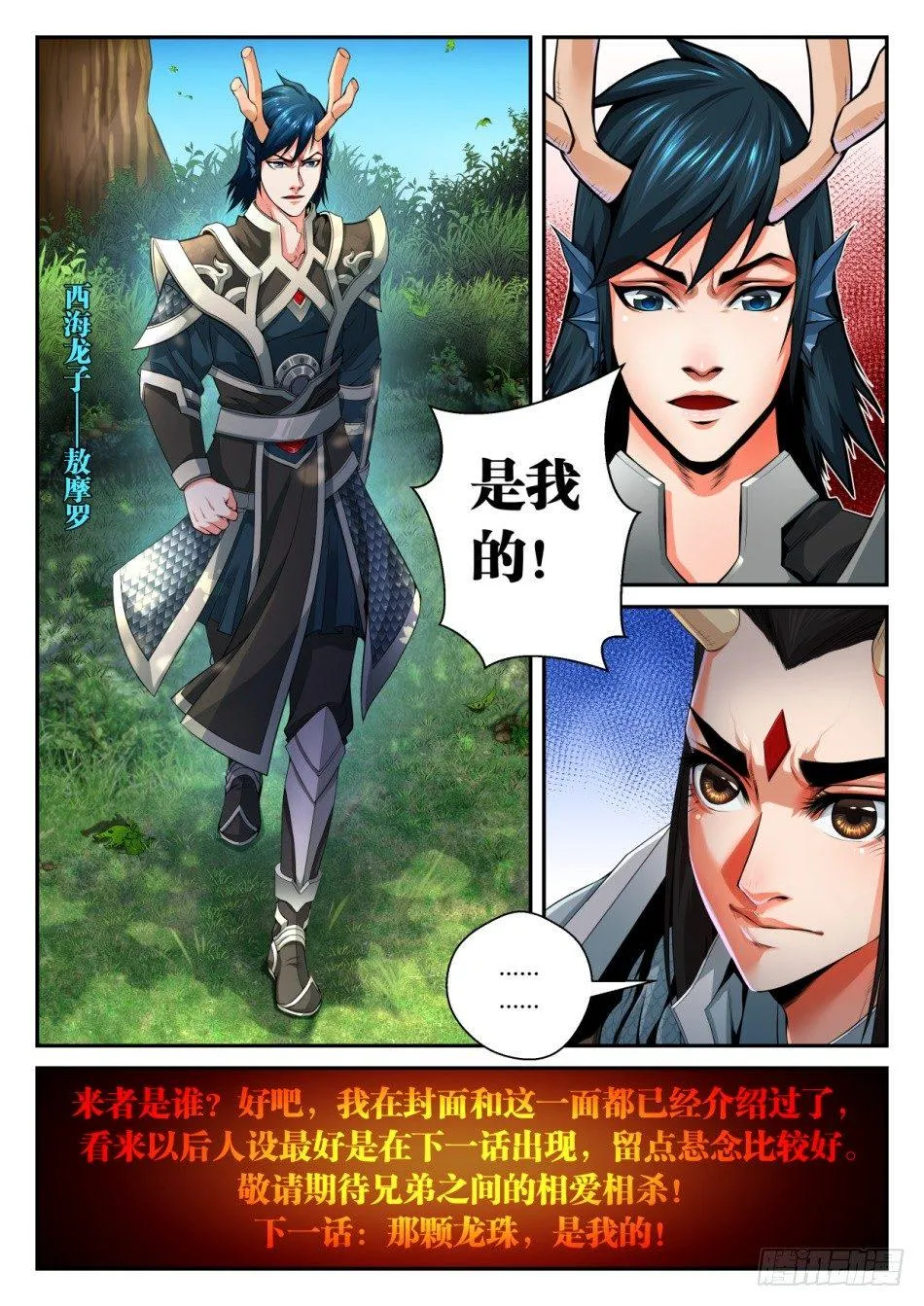 第二话：这是要糟！（下） 第11页