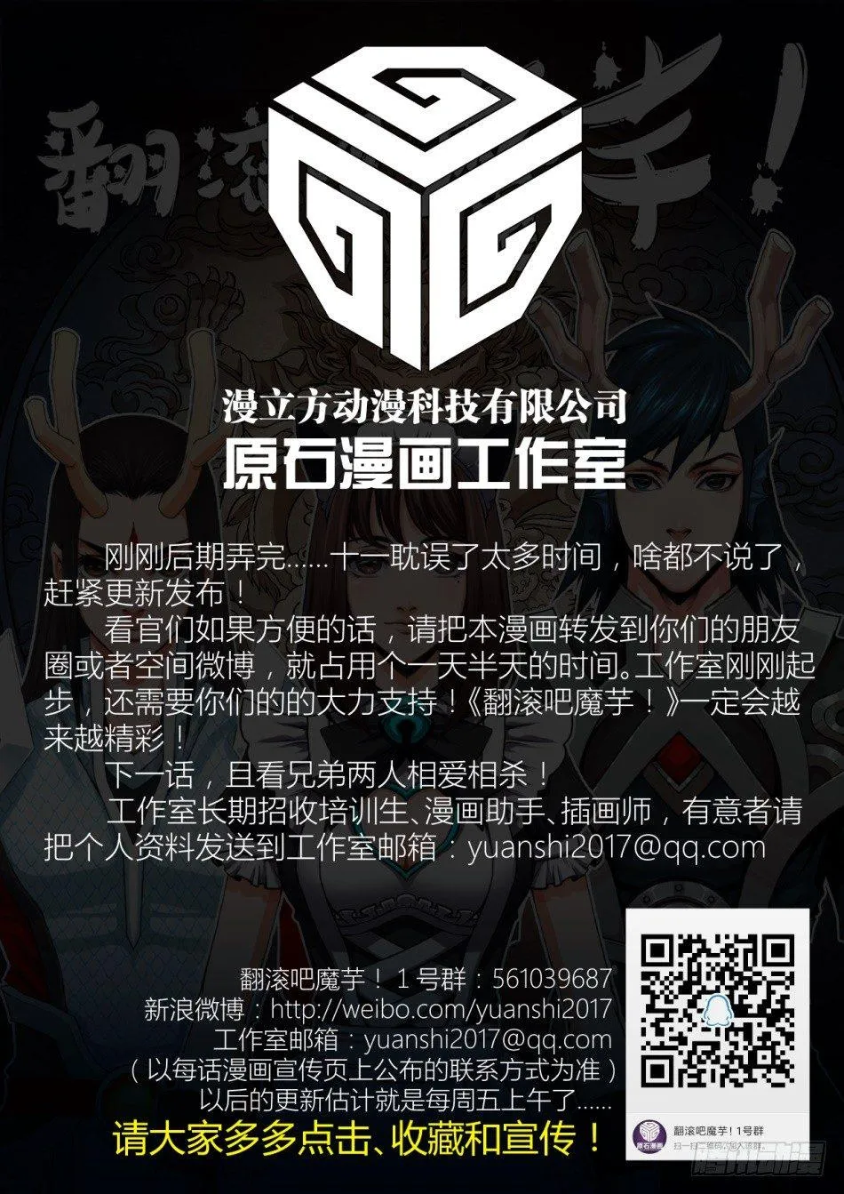 第二话：这是要糟！（下） 第12页