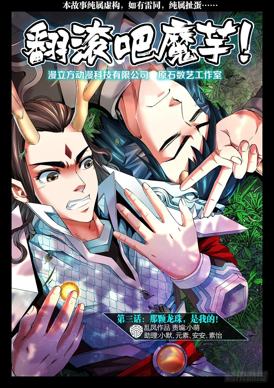 第三话：那颗龙珠，是我的！（上） 第1页