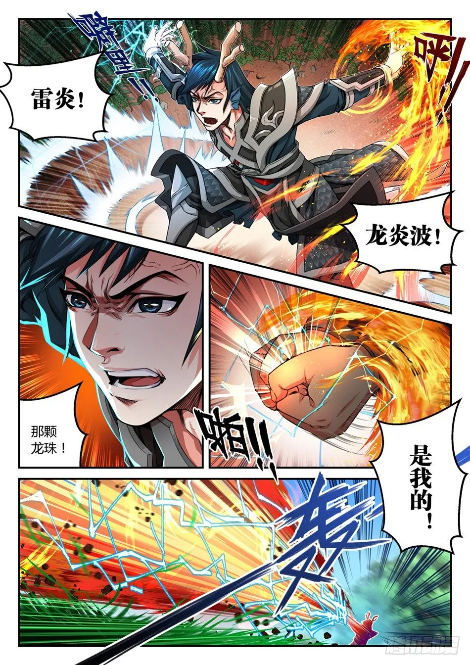 第三话：那颗龙珠，是我的！（上） 第3页