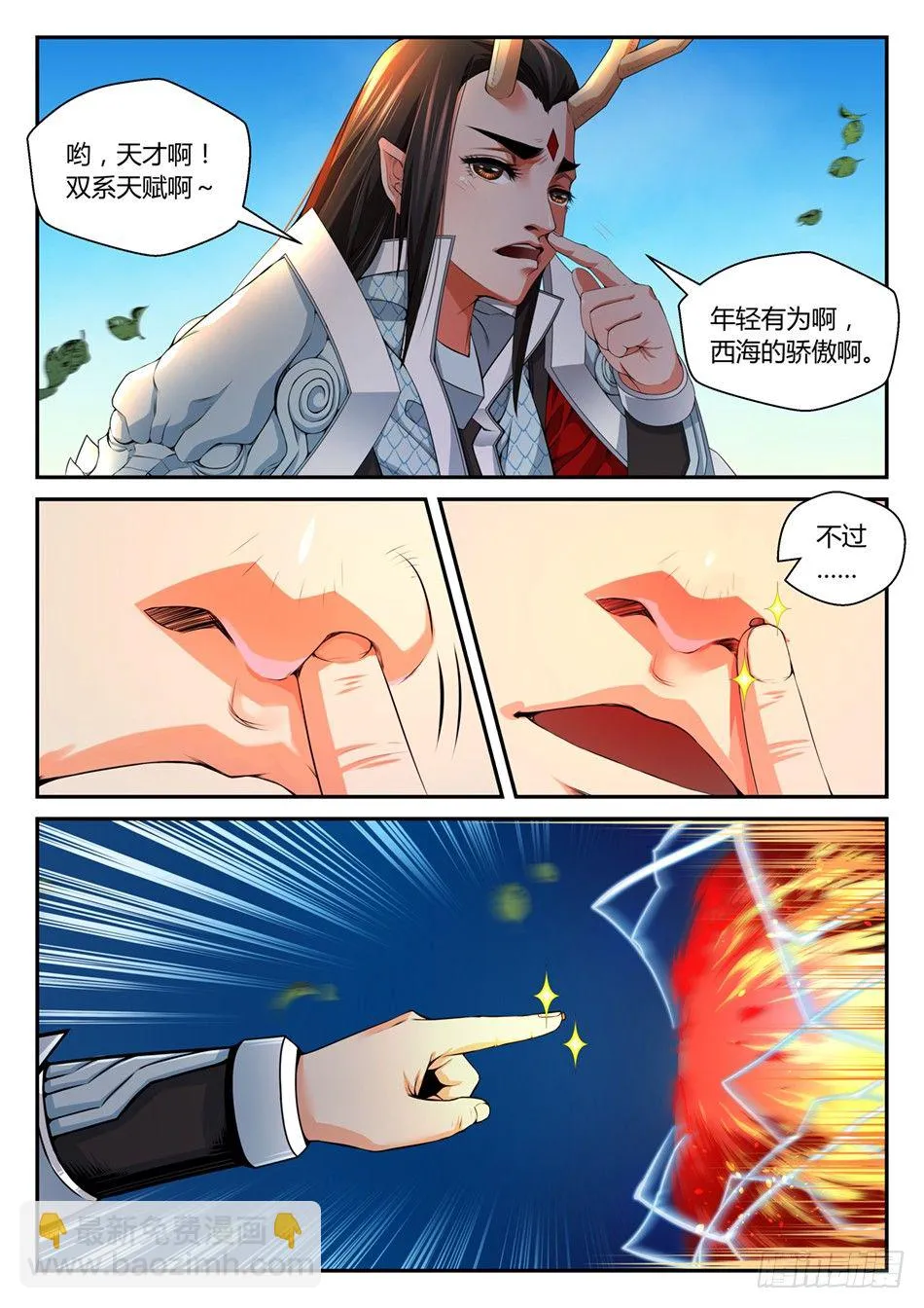 第三话：那颗龙珠，是我的！（上） 第4页
