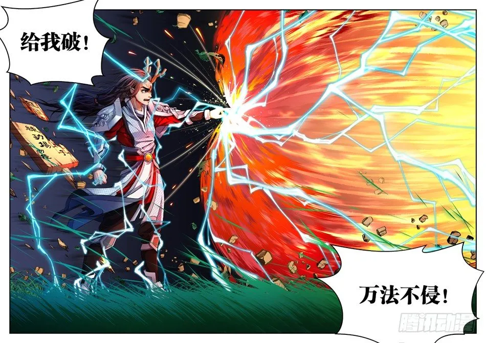 第三话：那颗龙珠，是我的！（上） 第5页