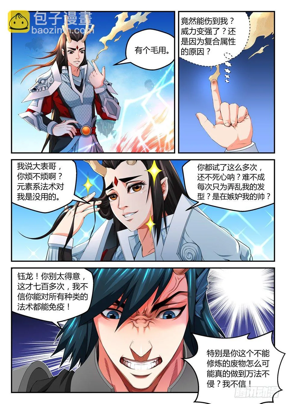 第三话：那颗龙珠，是我的！（上） 第6页