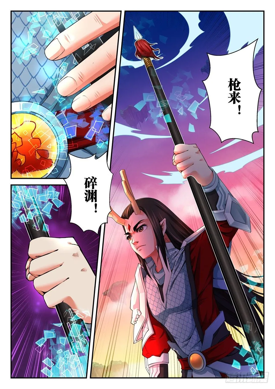 第三话：那颗龙珠，是我的！（上） 第9页