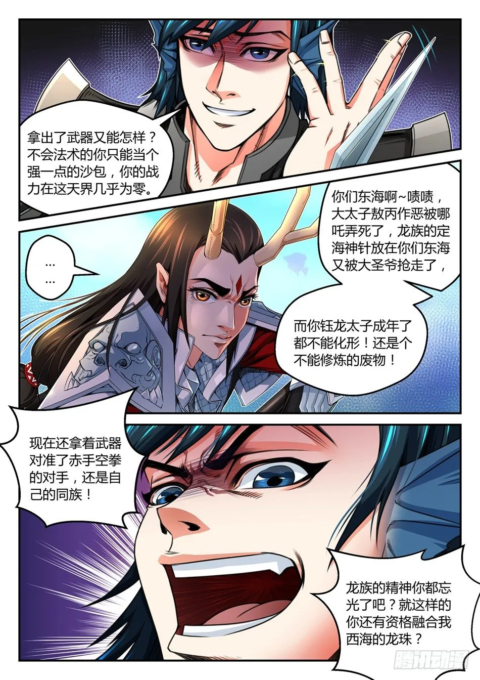 第三话：那颗龙珠，是我的！（上） 第11页