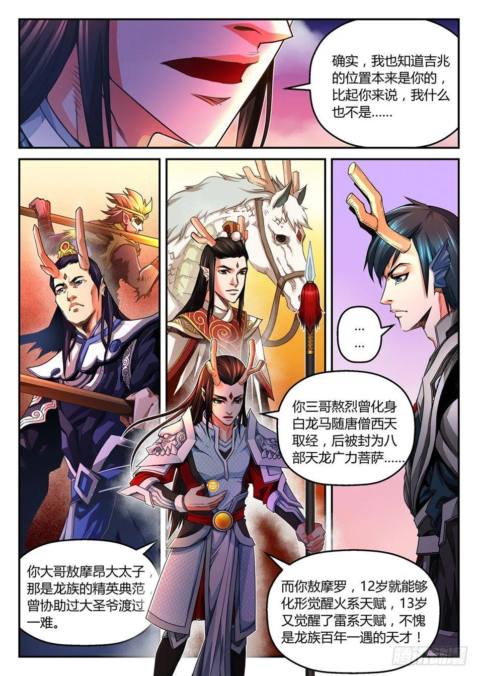 第三话：那颗龙珠，是我的！（下） 第1页