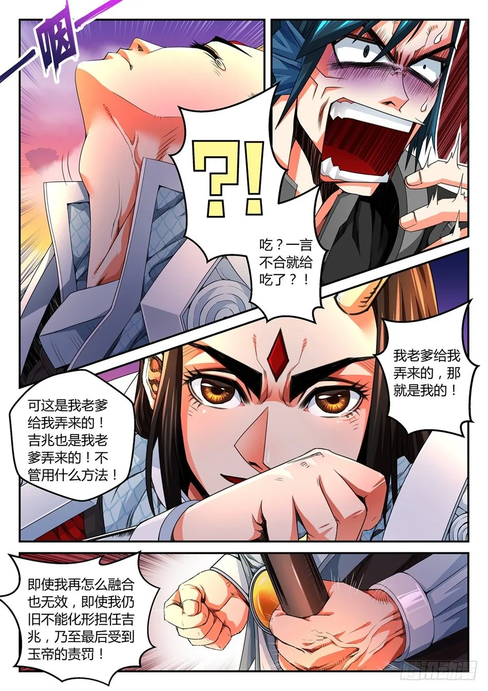 第三话：那颗龙珠，是我的！（下） 第3页